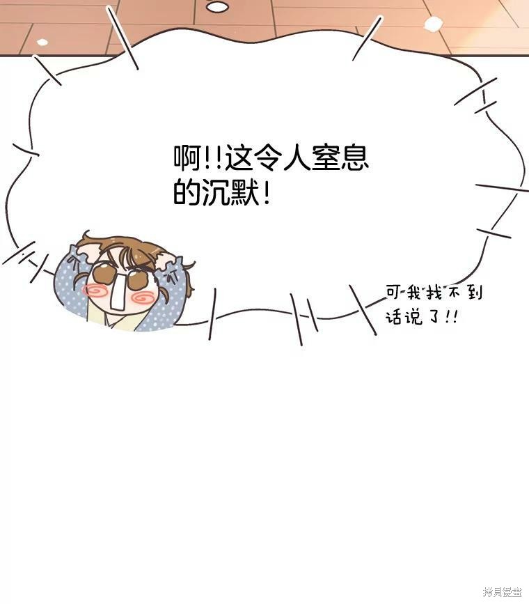 《取向狙击的他》第96话 第6页