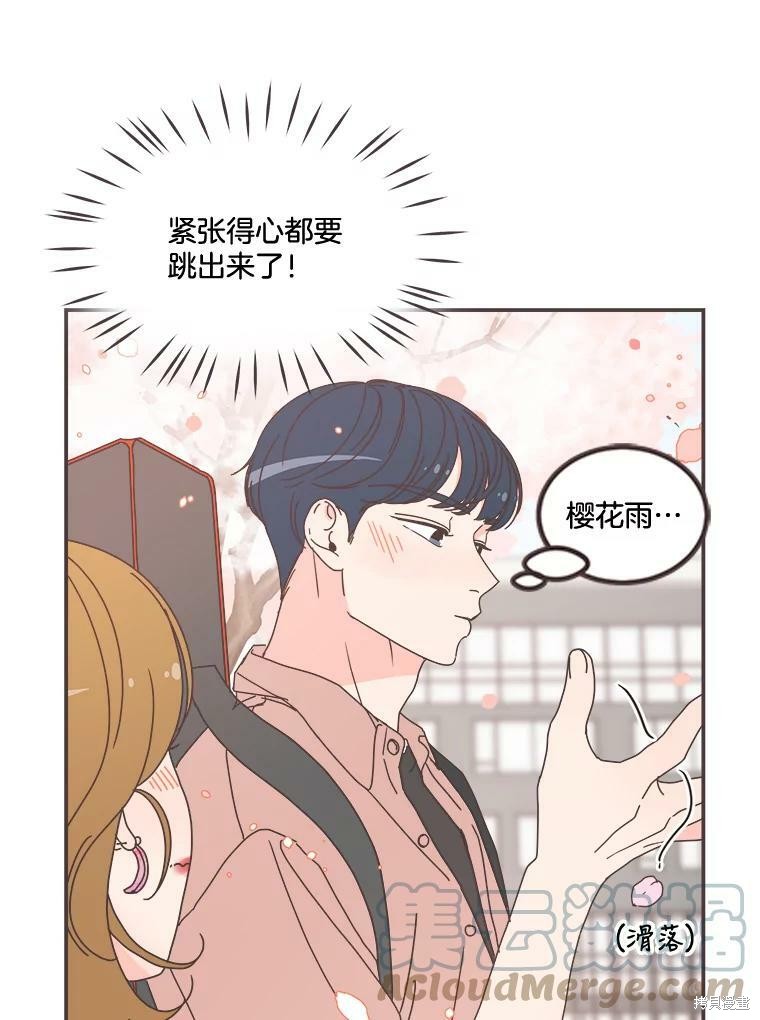 《取向狙击的他》第96话 第7页