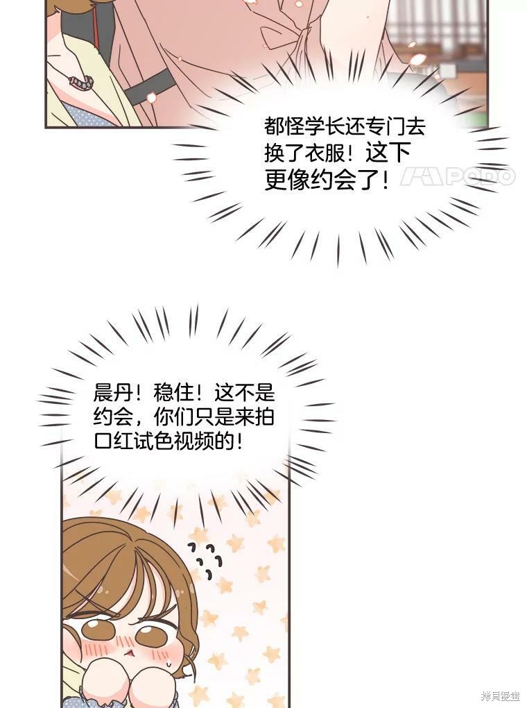 《取向狙击的他》第96话 第8页