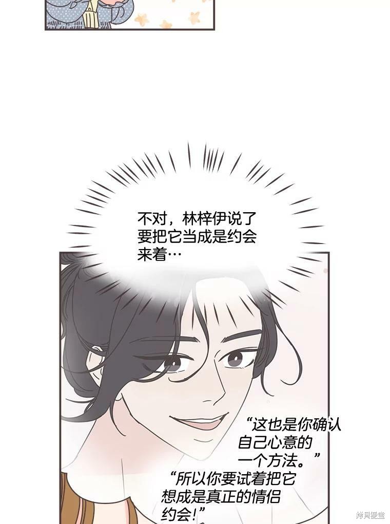 《取向狙击的他》第96话 第9页