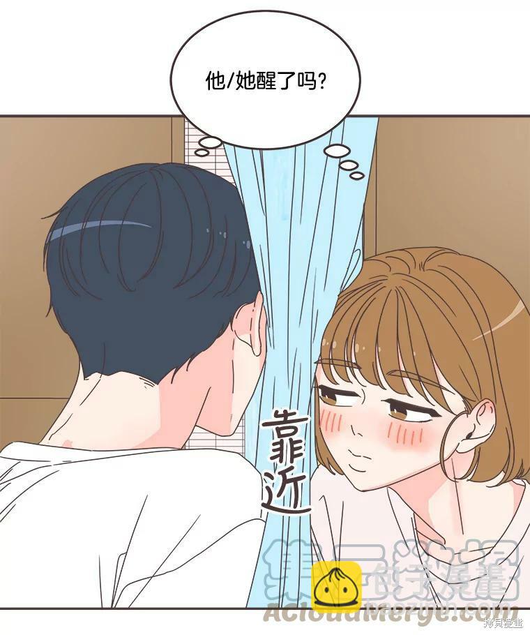 《取向狙击的他》第100话 第11页
