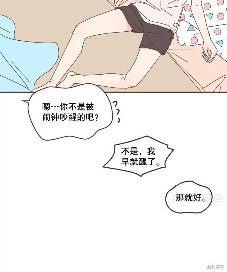 《取向狙击的他》第100话 第13页