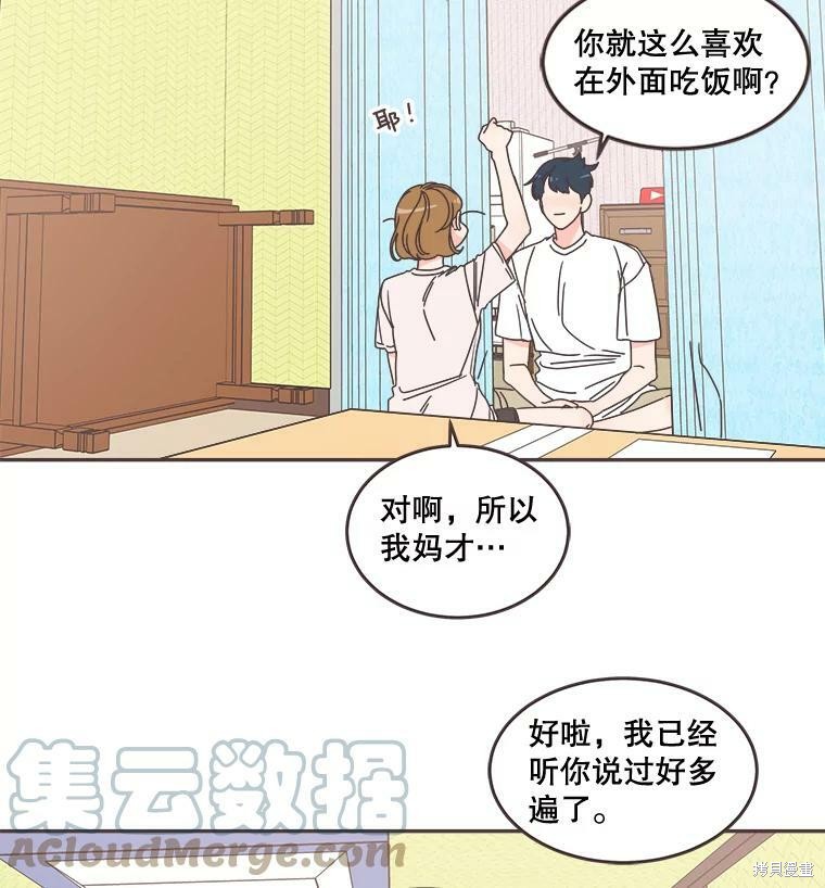 《取向狙击的他》第100话 第19页