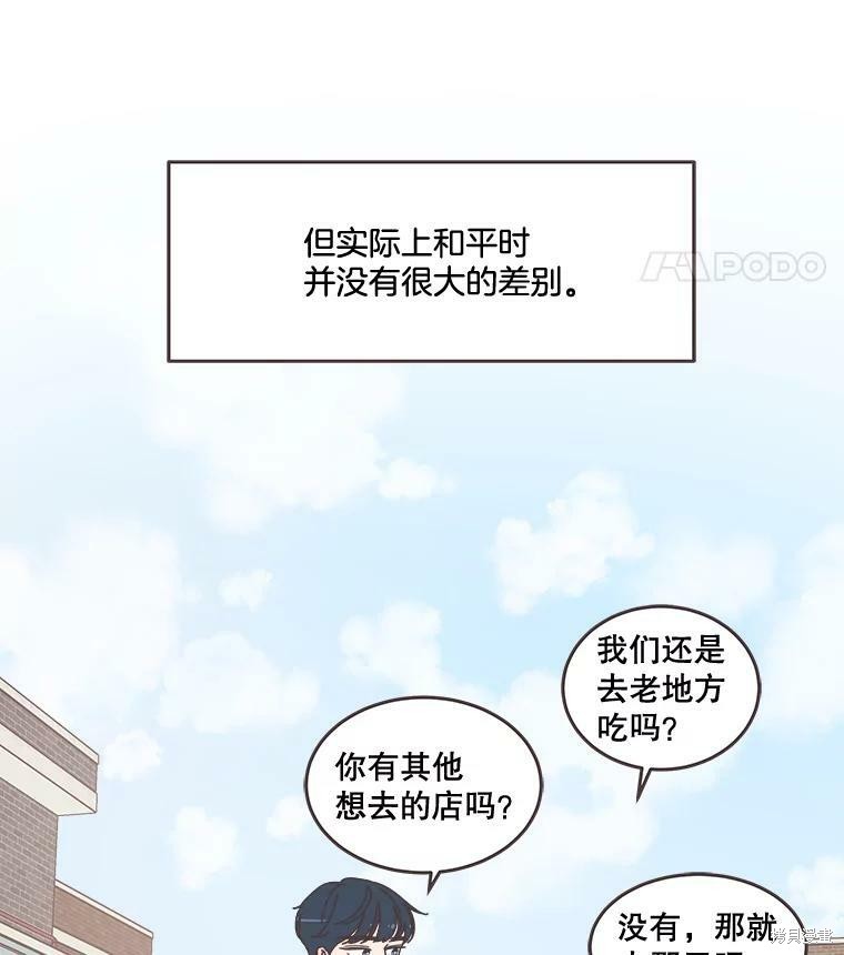 《取向狙击的他》第100话 第21页