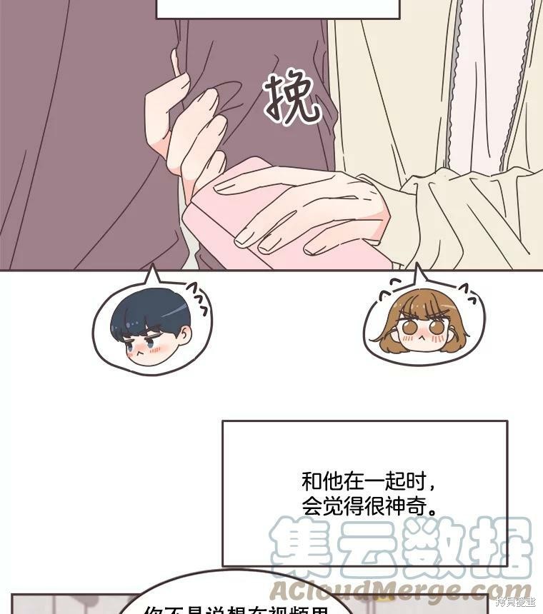 《取向狙击的他》第100话 第23页