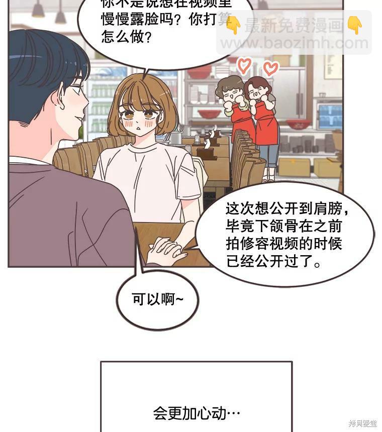 《取向狙击的他》第100话 第24页
