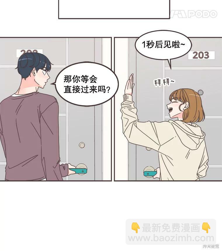 《取向狙击的他》第100话 第25页