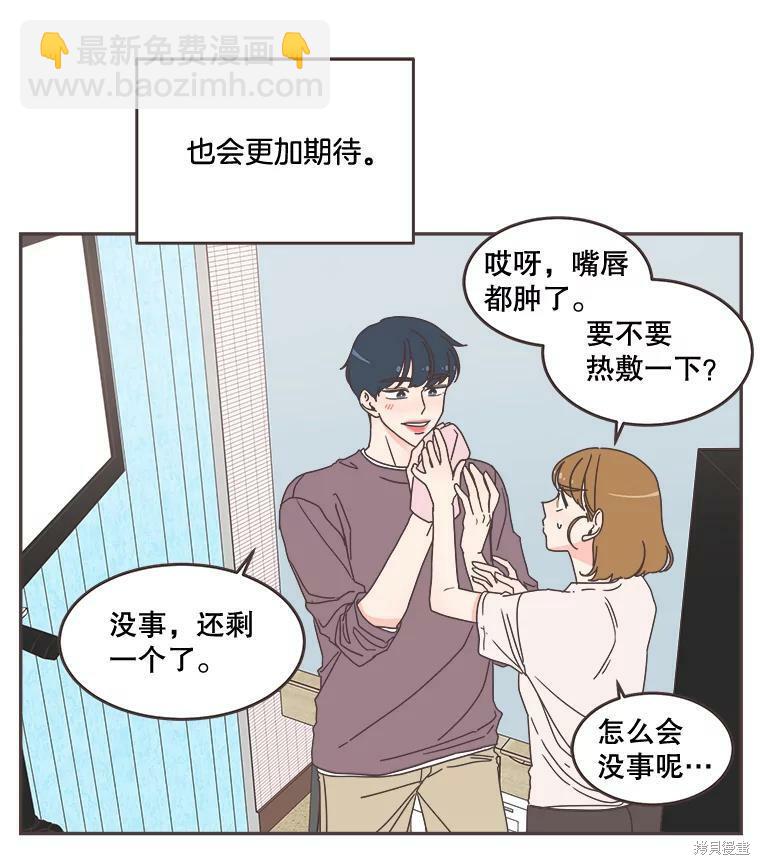 《取向狙击的他》第100话 第26页