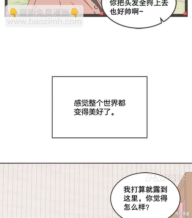 《取向狙击的他》第100话 第28页