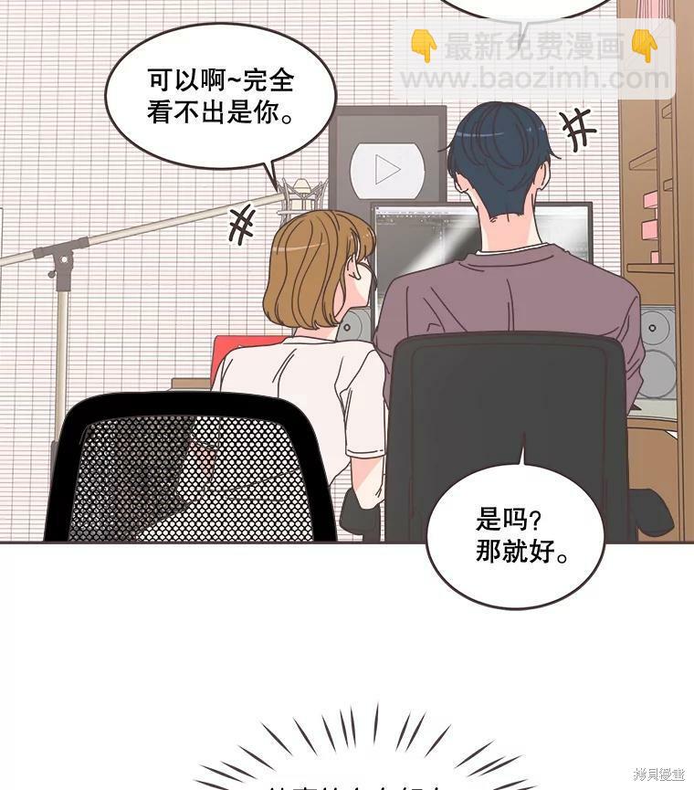《取向狙击的他》第100话 第29页