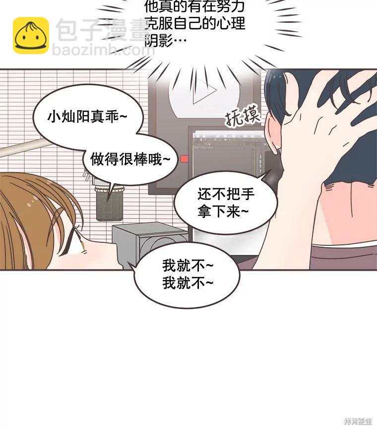 《取向狙击的他》第100话 第30页