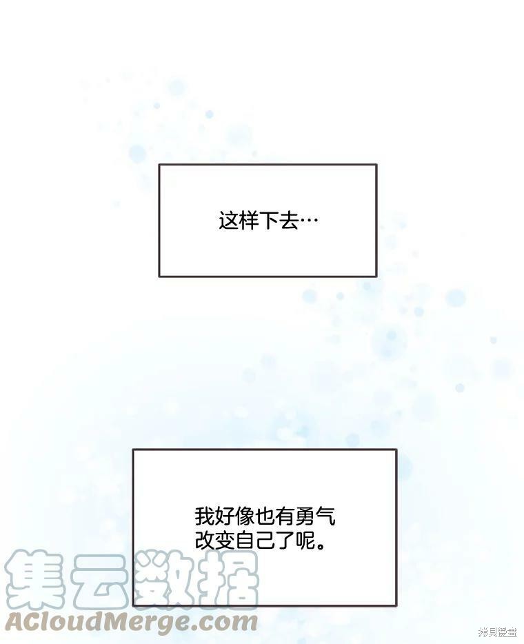 《取向狙击的他》第100话 第31页