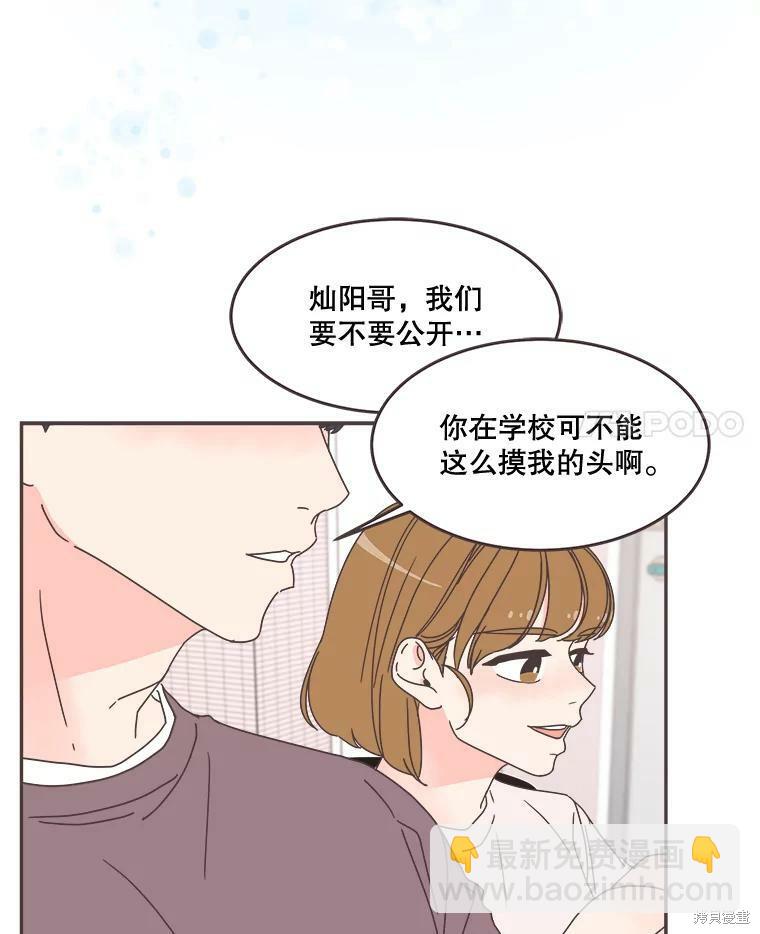 《取向狙击的他》第100话 第32页
