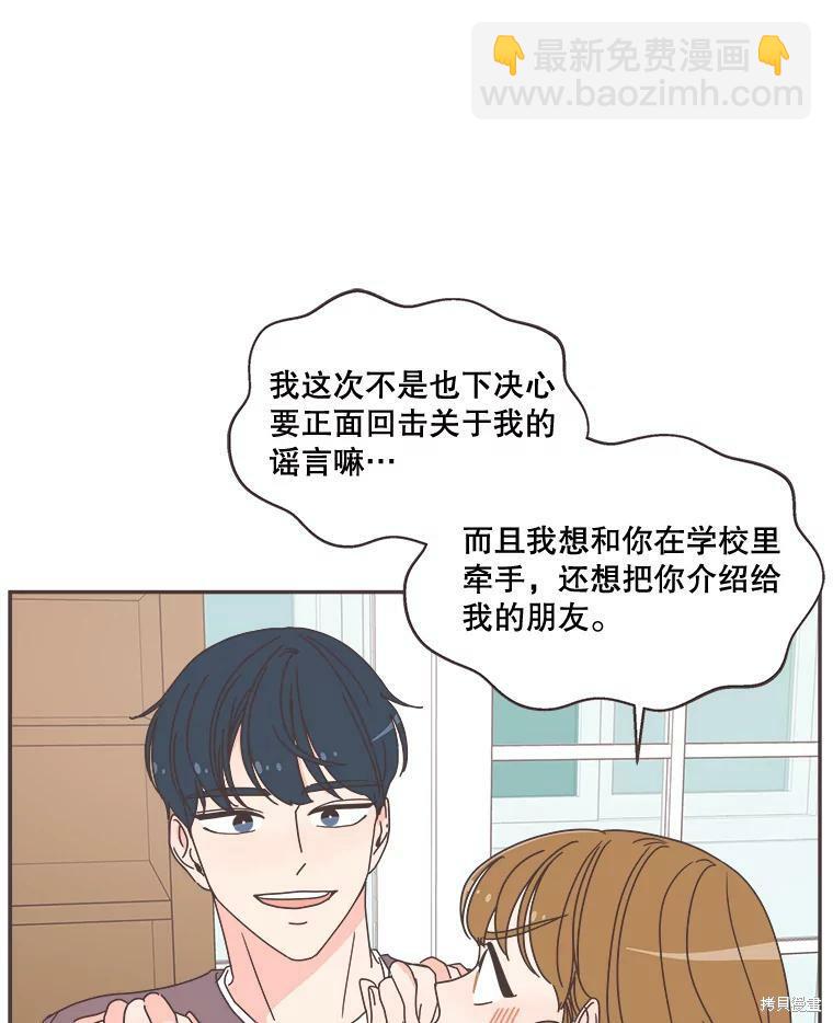 《取向狙击的他》第100话 第34页