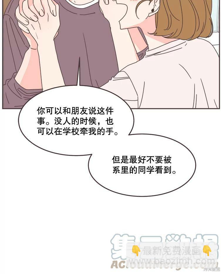《取向狙击的他》第100话 第35页