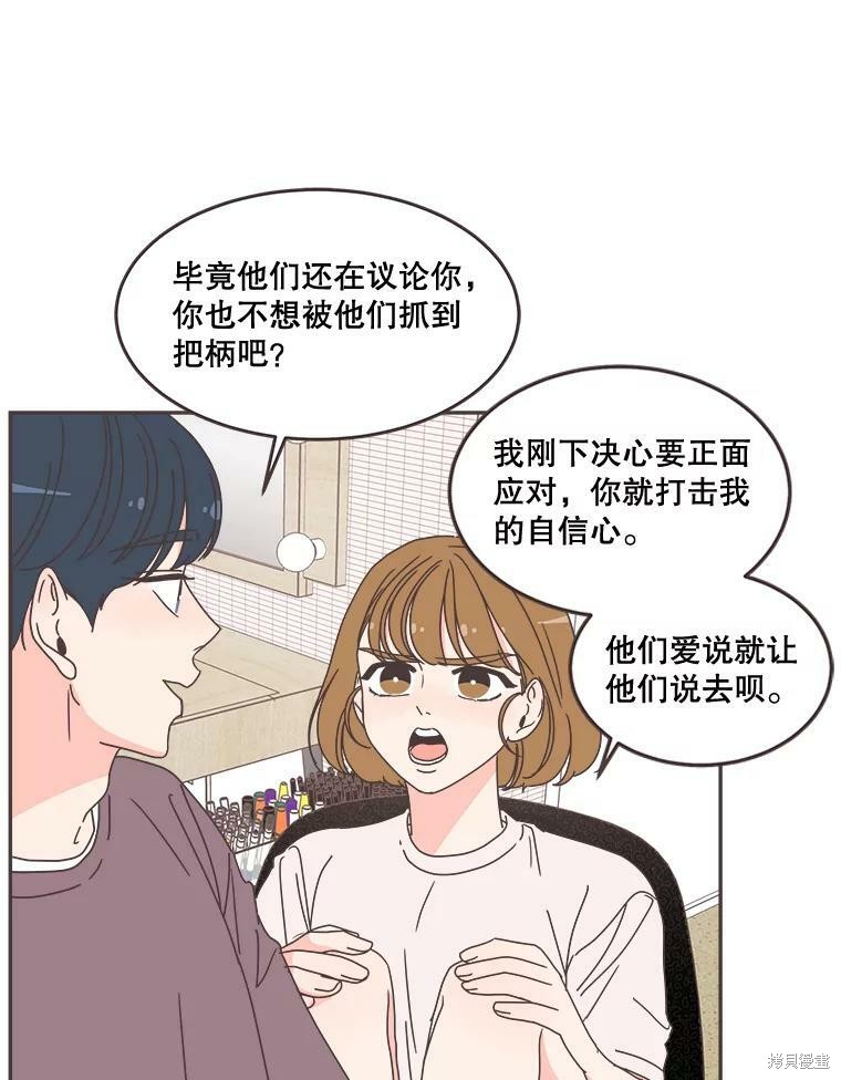 《取向狙击的他》第100话 第36页