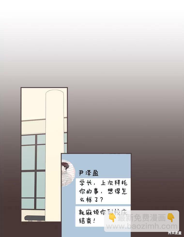 《取向狙击的他》第100话 第38页