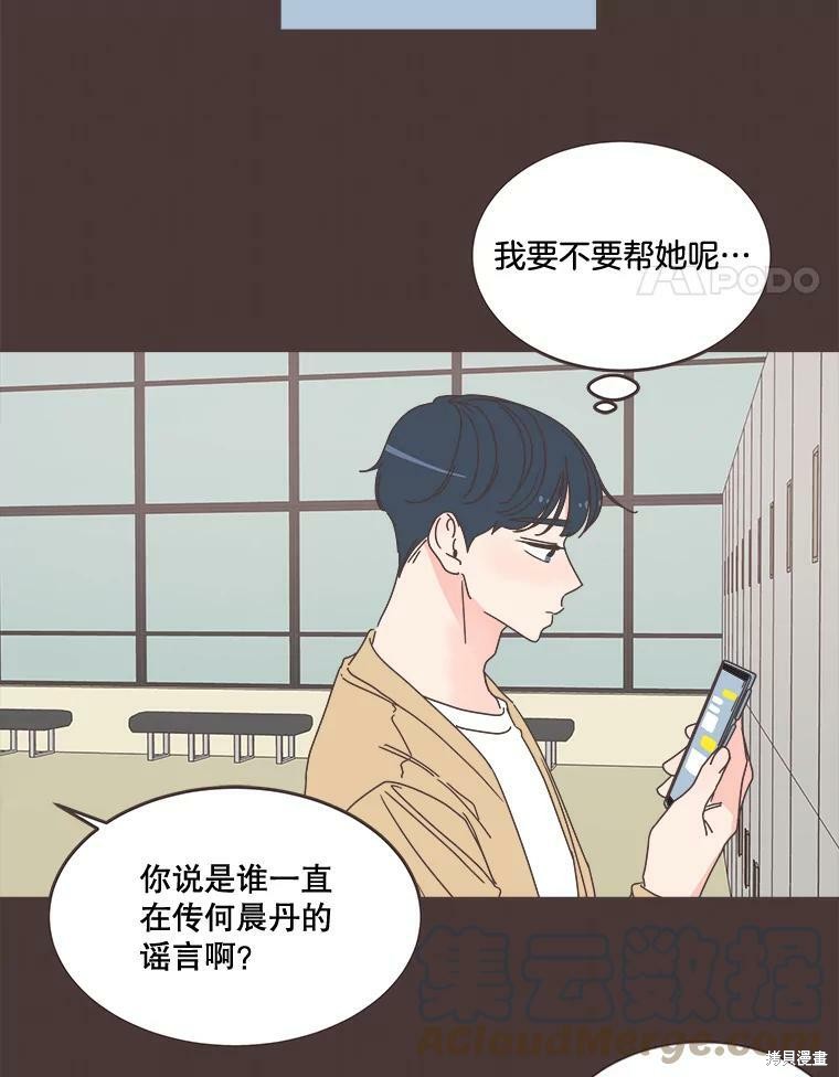 《取向狙击的他》第100话 第39页