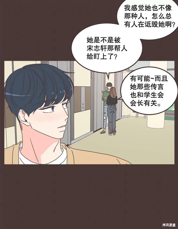 《取向狙击的他》第100话 第40页