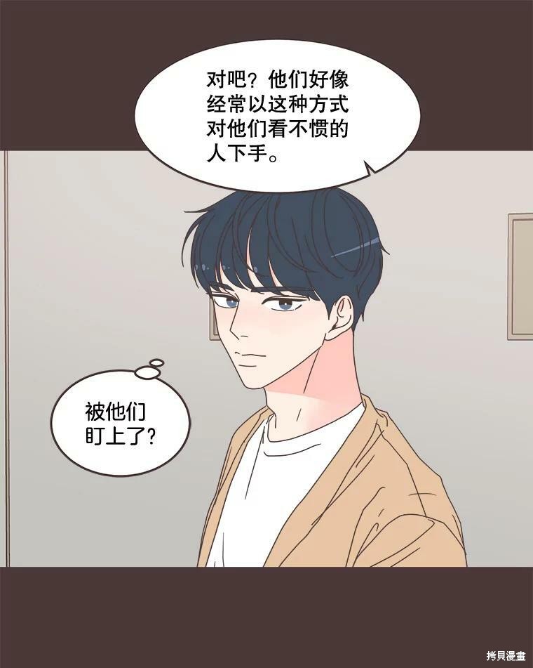 《取向狙击的他》第100话 第41页