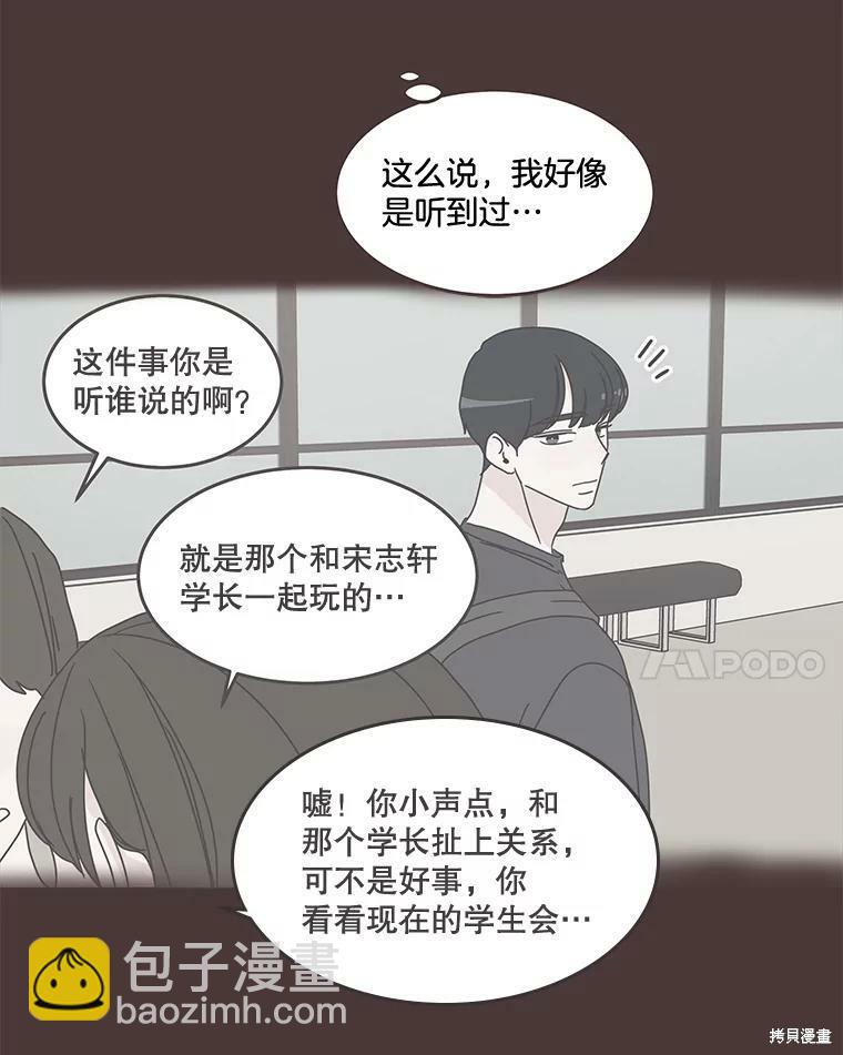 《取向狙击的他》第100话 第42页