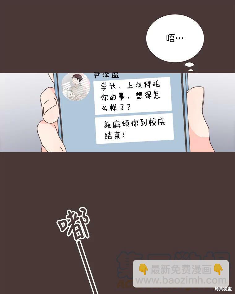 《取向狙击的他》第100话 第43页