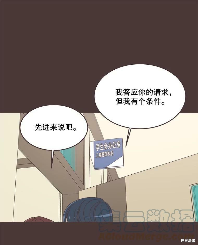《取向狙击的他》第100话 第47页