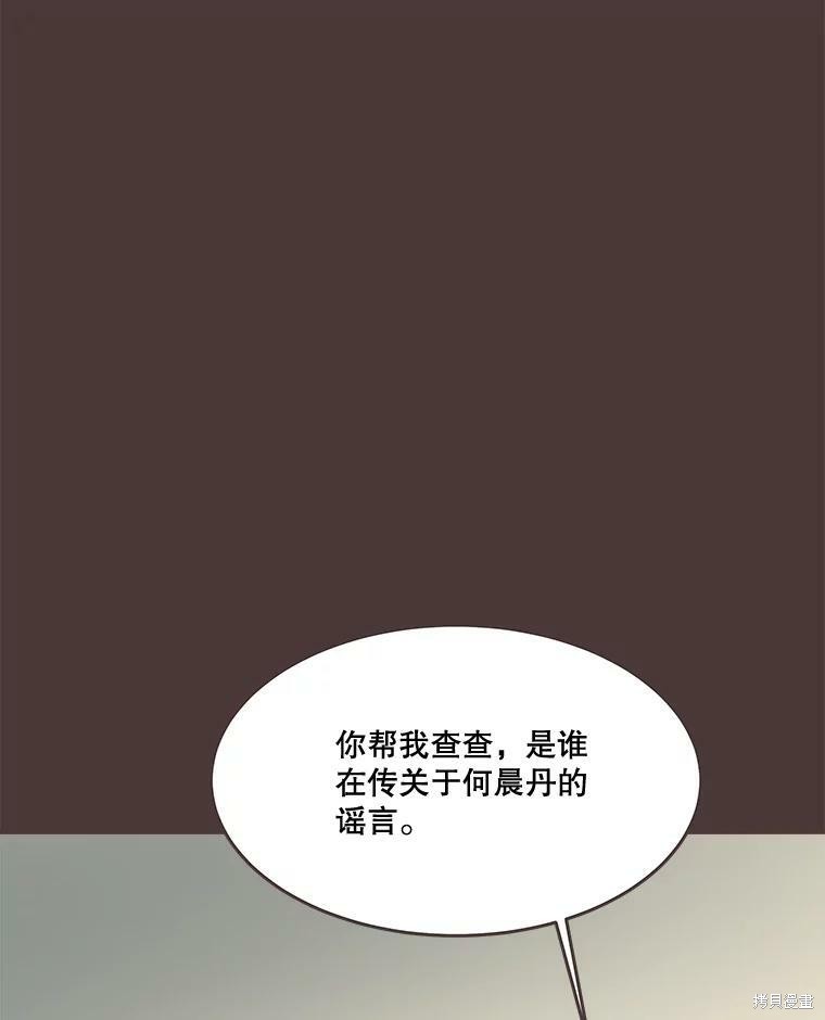 《取向狙击的他》第100话 第48页