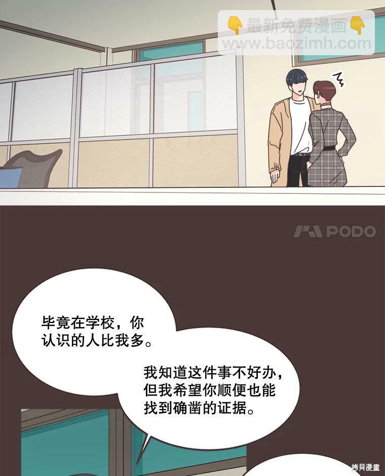 《取向狙击的他》第100话 第49页