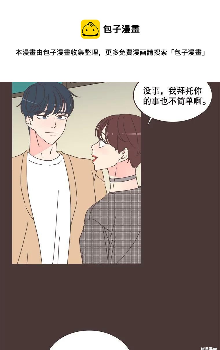 《取向狙击的他》第100话 第50页