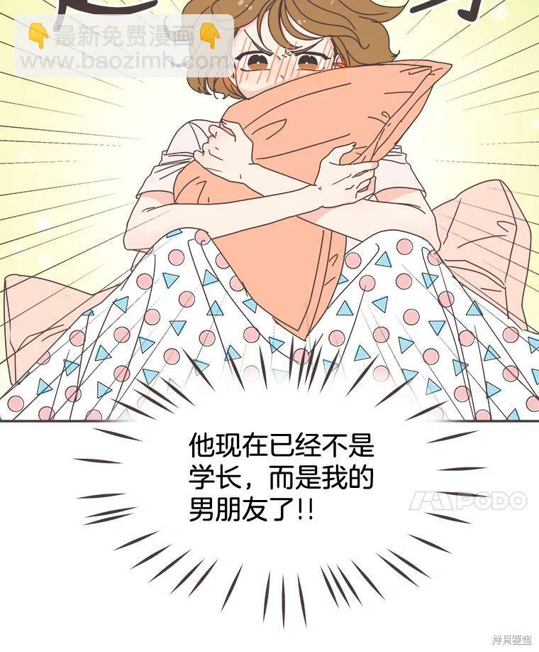 《取向狙击的他》第100话 第6页