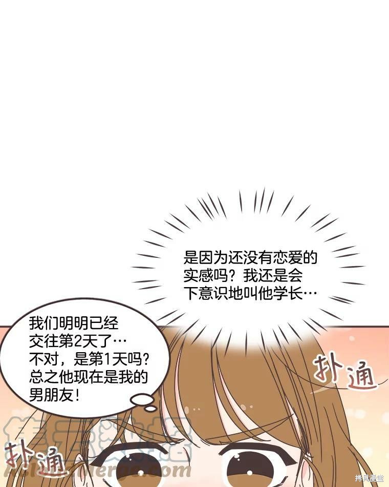 《取向狙击的他》第100话 第7页