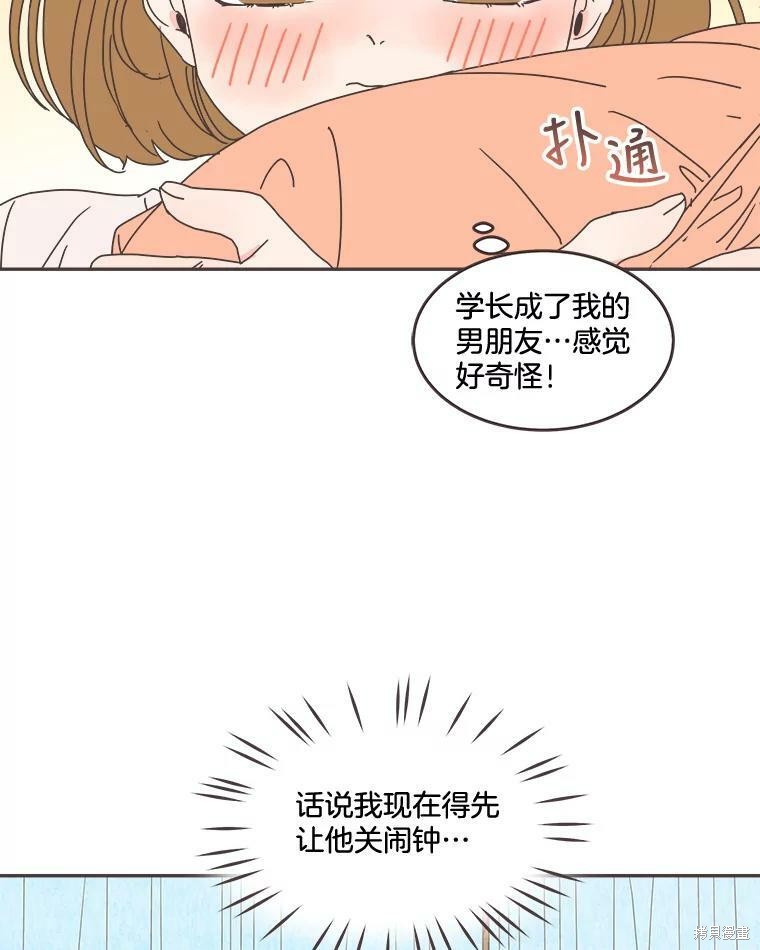 《取向狙击的他》第100话 第8页
