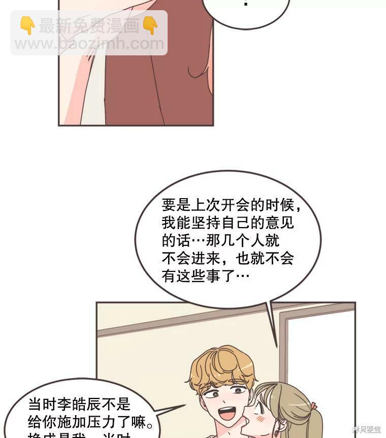 《取向狙击的他》第102话 第10页