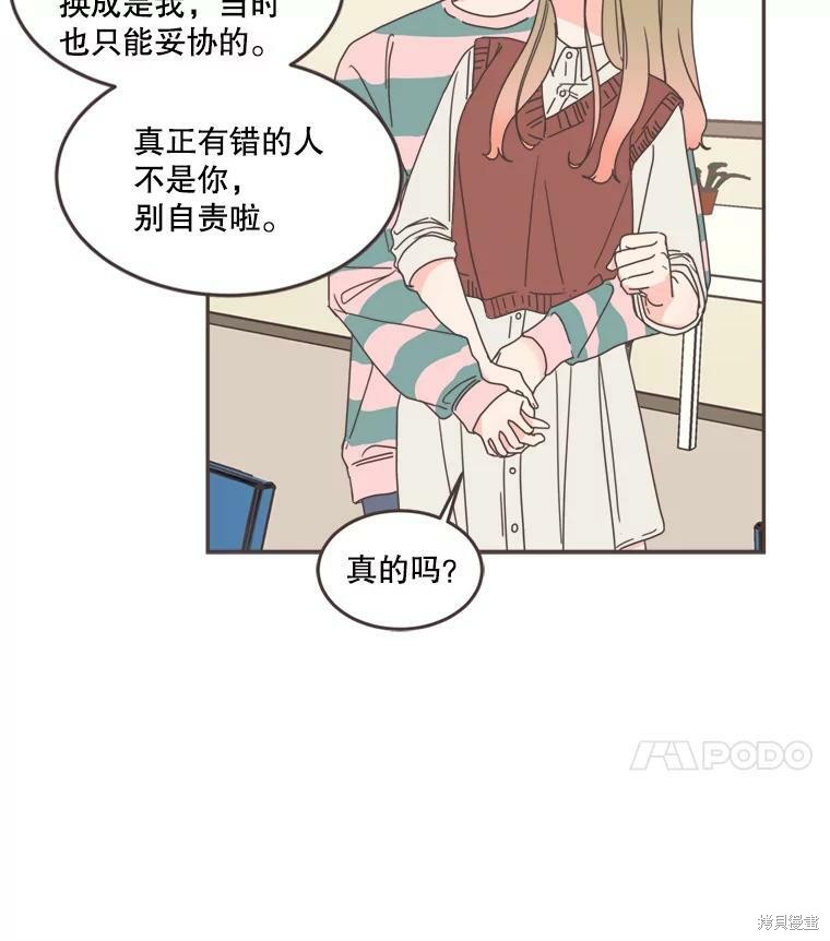 《取向狙击的他》第102话 第11页