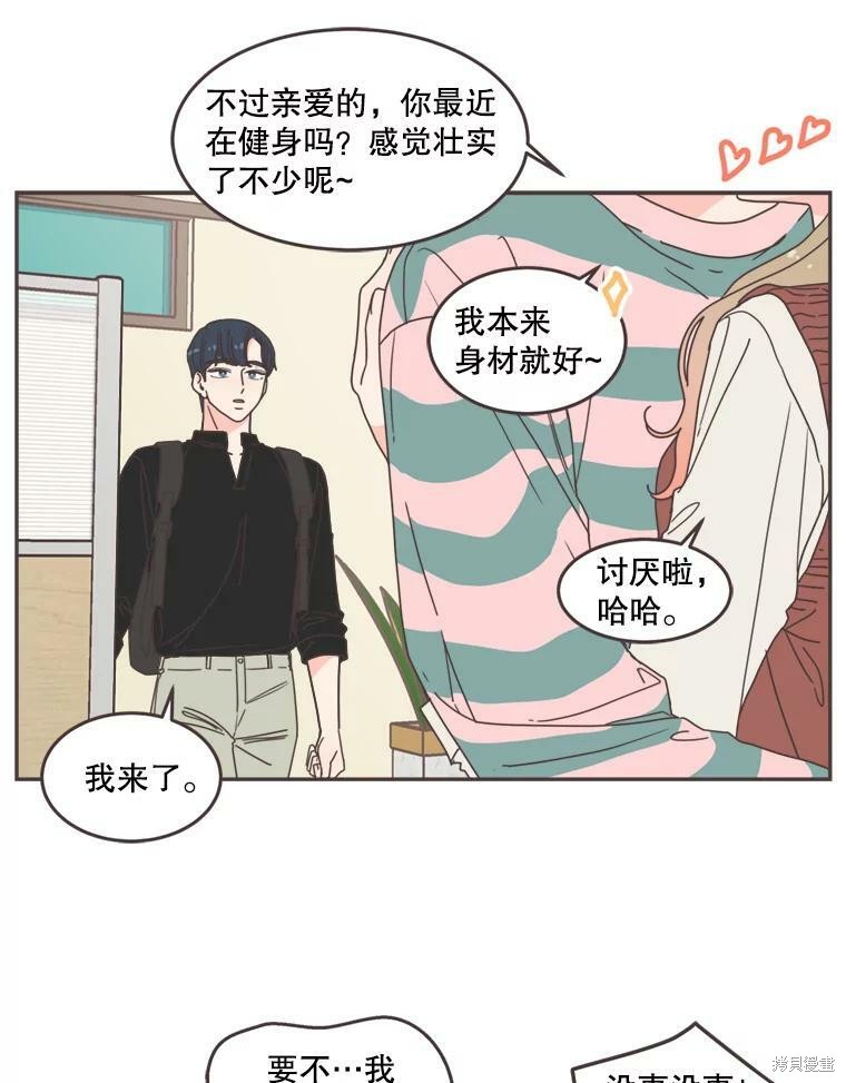 《取向狙击的他》第102话 第12页