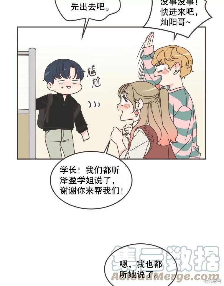 《取向狙击的他》第102话 第13页