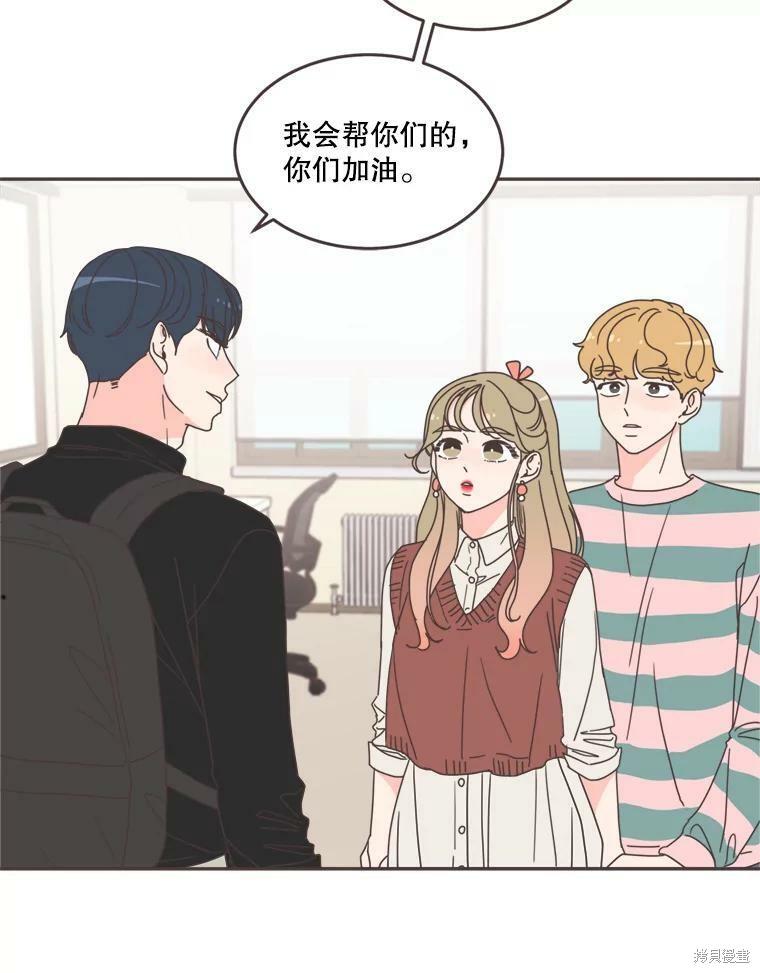 《取向狙击的他》第102话 第14页