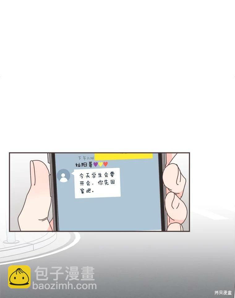 《取向狙击的他》第102话 第16页