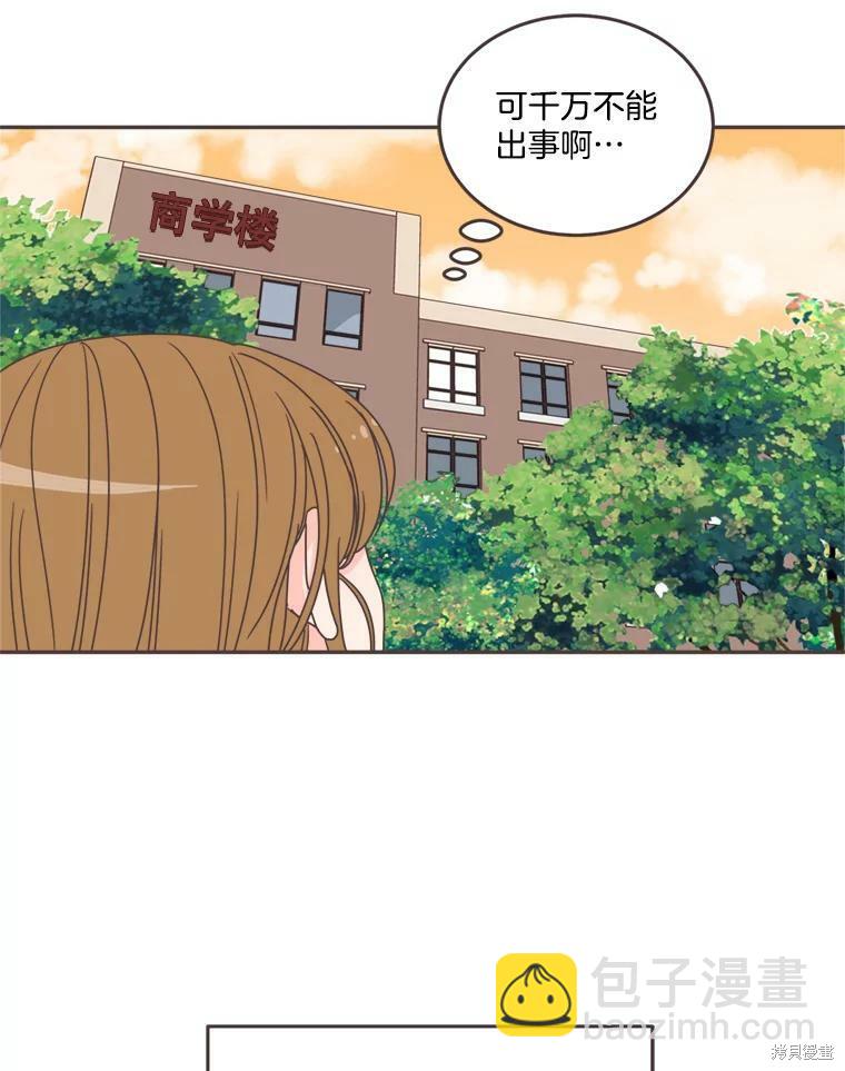 《取向狙击的他》第102话 第18页