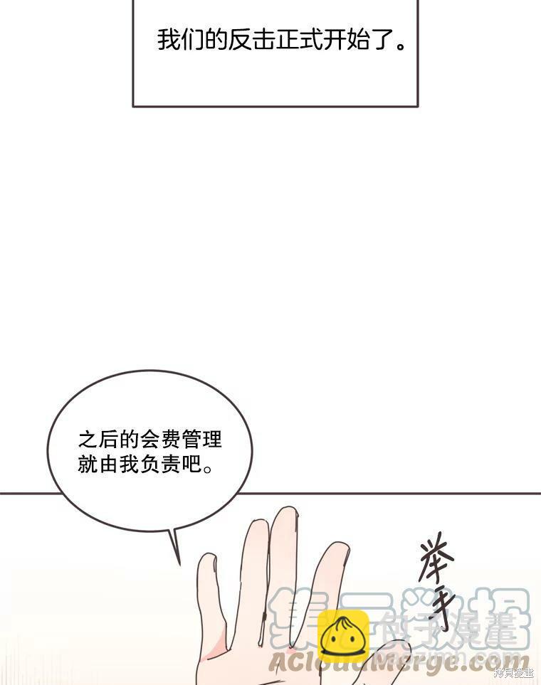 《取向狙击的他》第102话 第19页