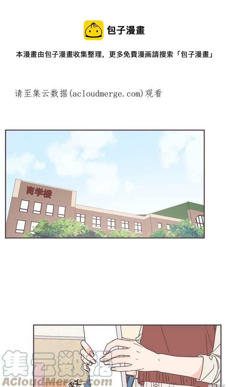 《取向狙击的他》第102话 第1页