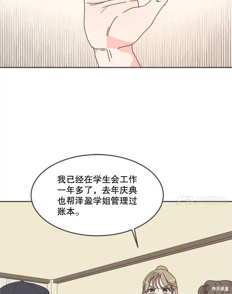 《取向狙击的他》第102话 第20页