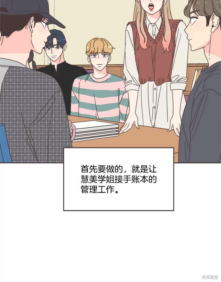 《取向狙击的他》第102话 第21页