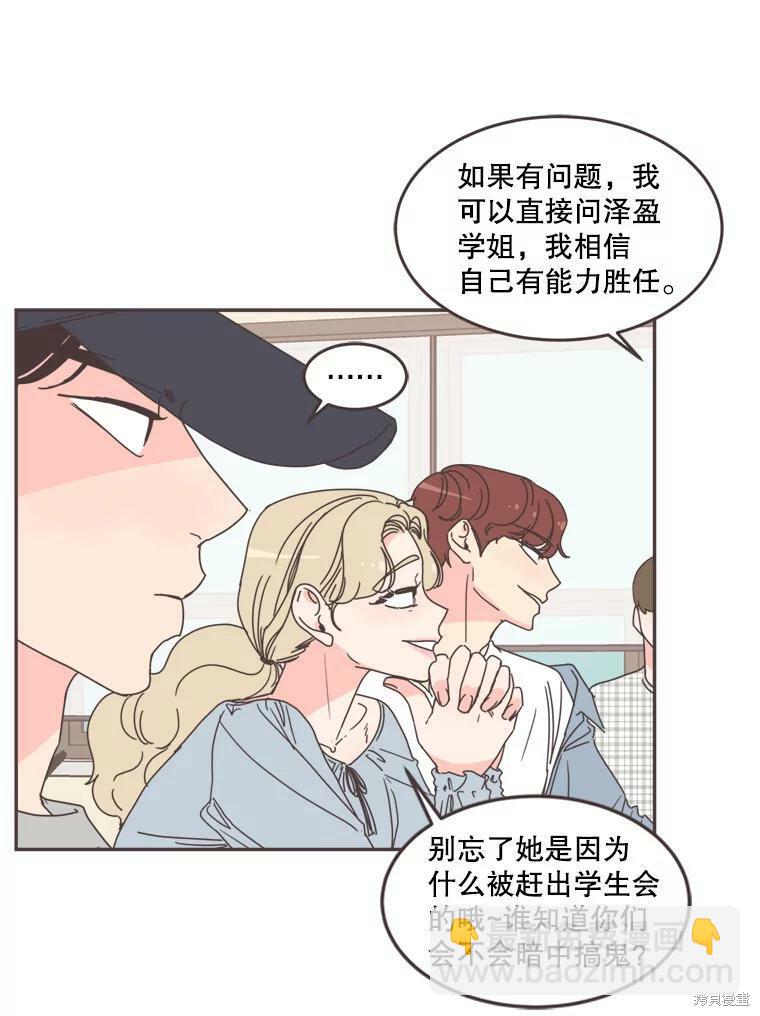 《取向狙击的他》第102话 第22页