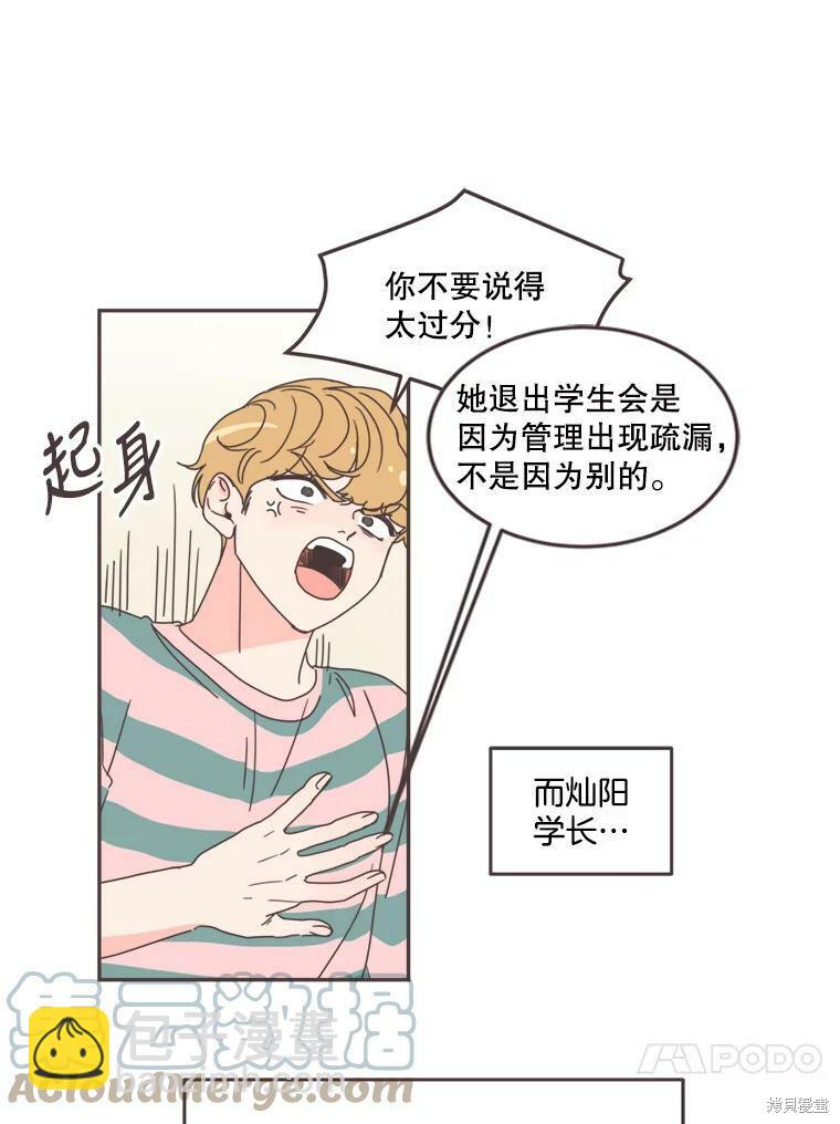 《取向狙击的他》第102话 第23页