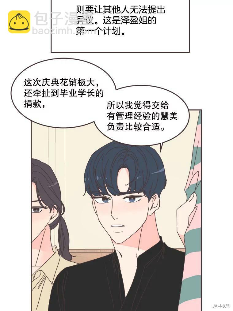 《取向狙击的他》第102话 第24页