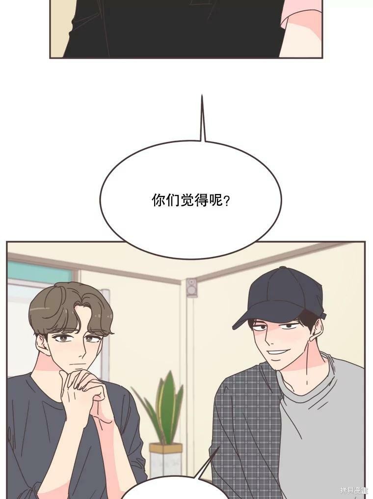 《取向狙击的他》第102话 第25页