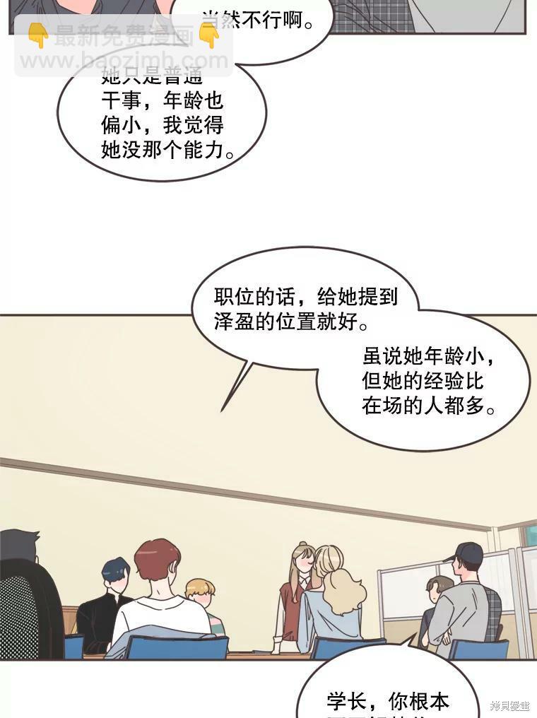 《取向狙击的他》第102话 第26页