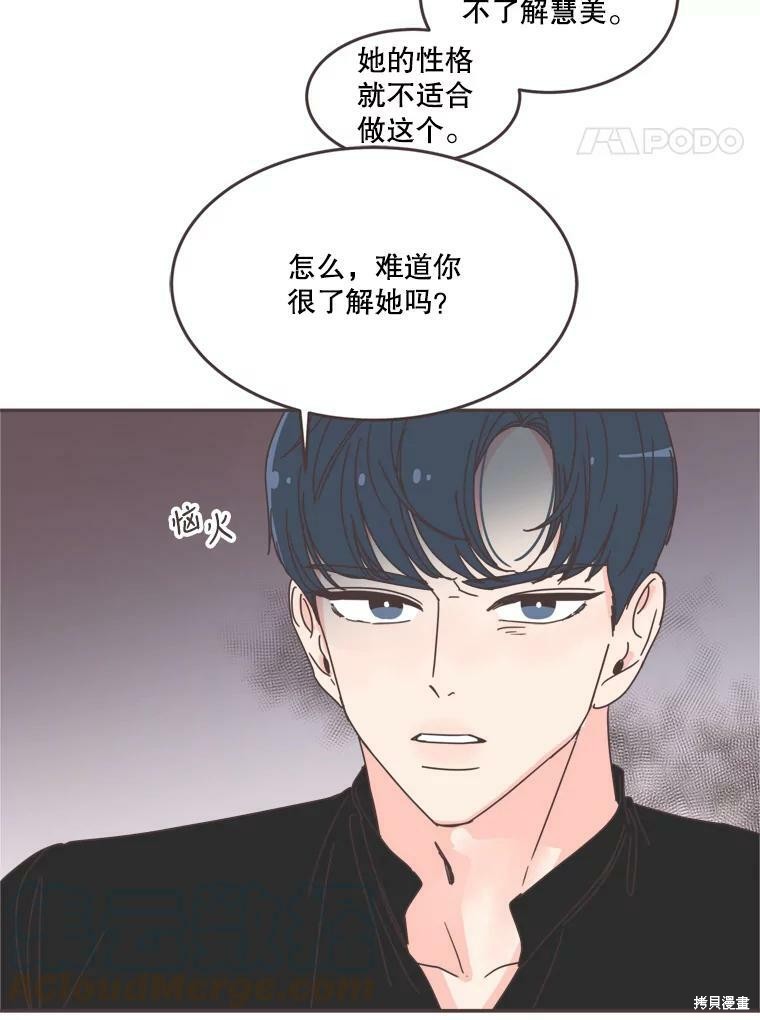 《取向狙击的他》第102话 第27页